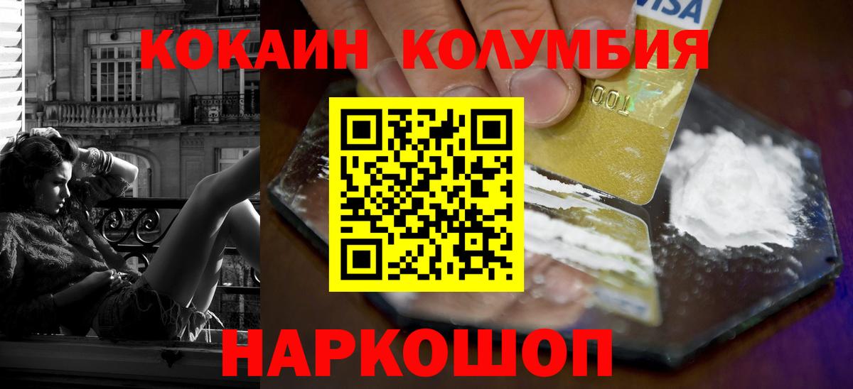 COCAIN Columbia  Вход с VPN  Кокаин Перу  Геленджик 