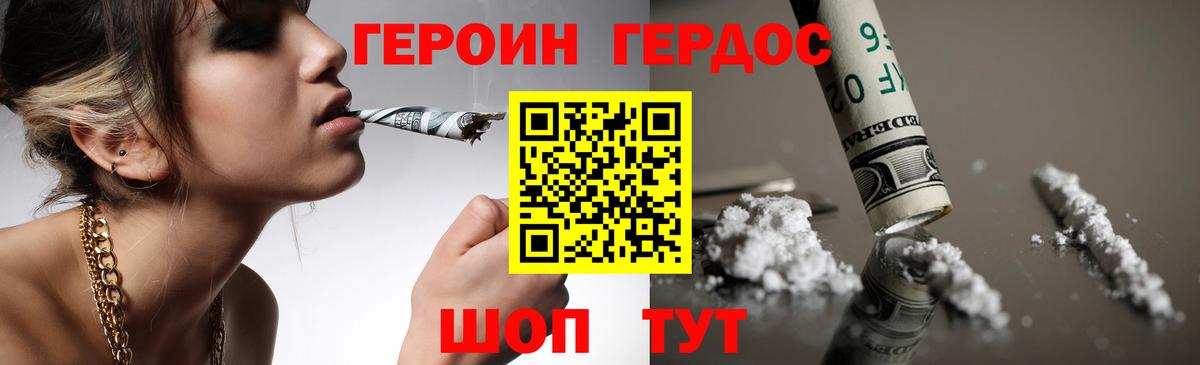 ГЕРОИН афганец Геленджик