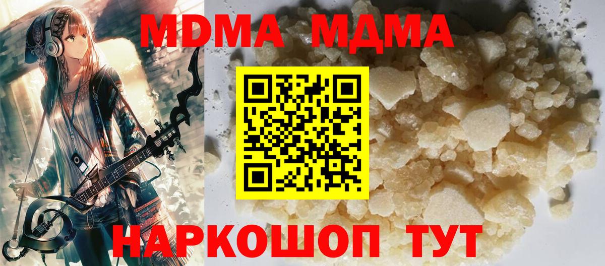 Геленджик  MDMA кристаллы  Вход с VPN  MDMA молли 