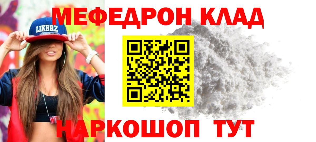 Мефедрон  МЯУ-МЯУ VHQ  МЯУ-МЯУ мука  Вход с VPN  Геленджик 