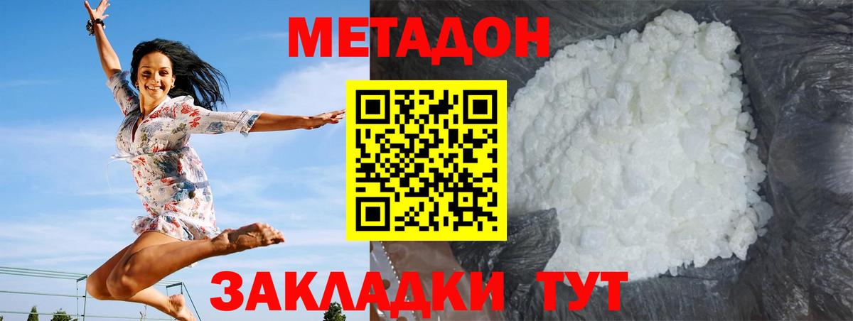 Метадон белоснежный  МЕТАДОН methadone  Вход с VPN  Геленджик 