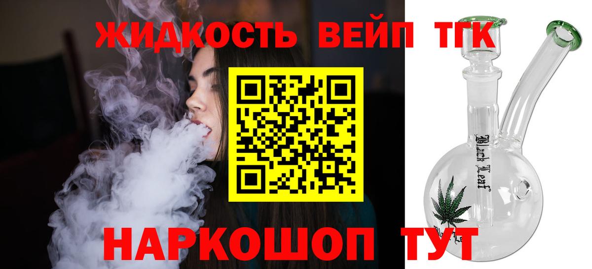Дистиллят ТГК жижа Геленджик
